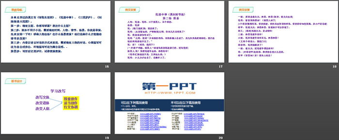 《学习改写》PPT课件