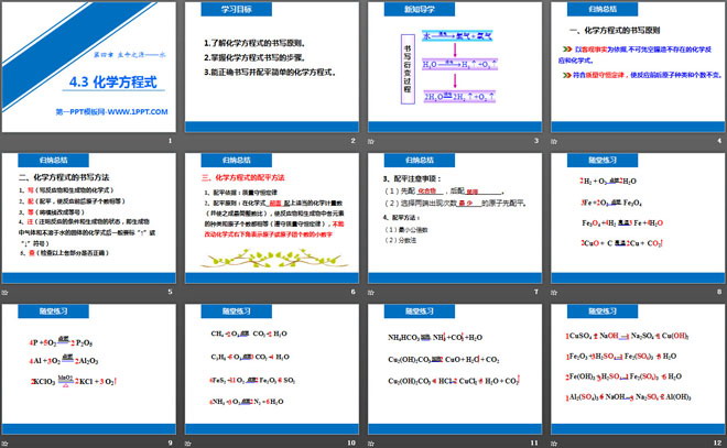 《化学方程式》生命之源—水PPT课件