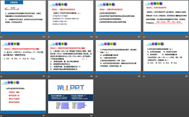 《化学方程式》生命之源—水PPT课件