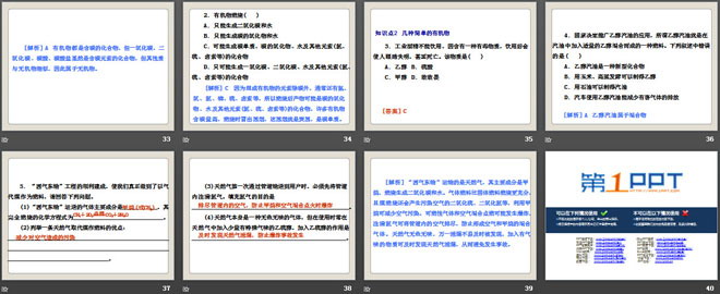 《有机物的常识》现代生活与化学PPT课件