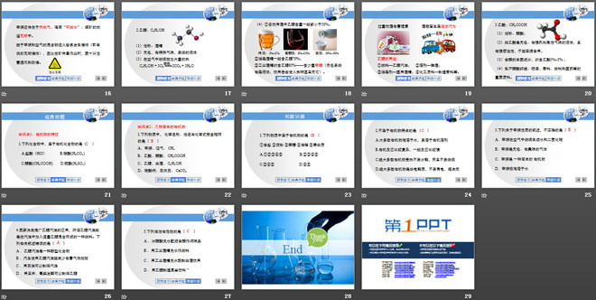 《有机物的常识》现代生活与化学PPT课件2