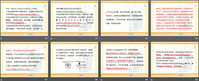 《几种常见的碱》酸与碱PPT课件4