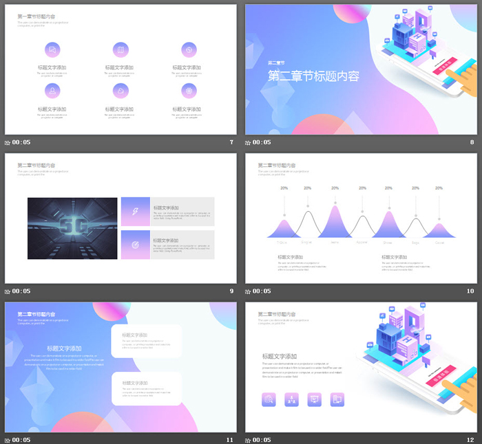 彩色扁平化5G高速网络时代PPT模板