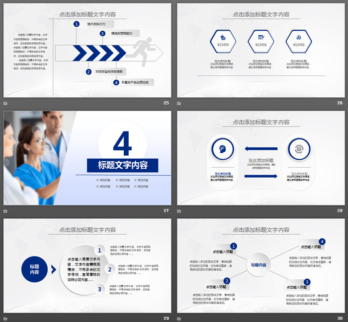 蓝色微立体医院医生工作总结汇报PPT模板