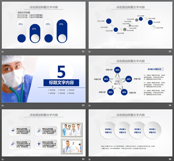 蓝色微立体医院医生工作总结汇报PPT模板