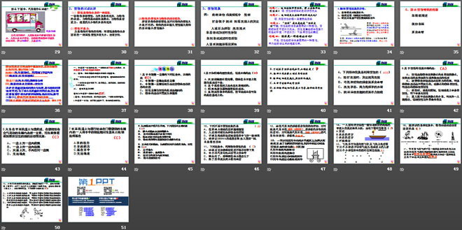 《牛顿第一定律》运动和力PPT课件2