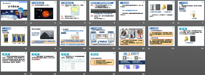 《分子热运动》内能PPT课件