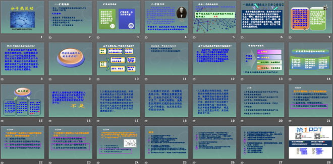 《分子热运动》内能PPT课件3