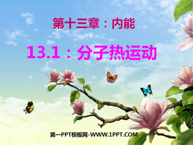 《分子热运动》内能PPT课件5