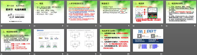 《电流的测量》电流和电路PPT课件2