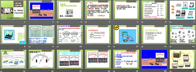 《串、并联电路的电流规律》电流和电路PPT课件