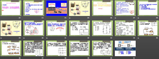 《串、并联电路的电流规律》电流和电路PPT课件