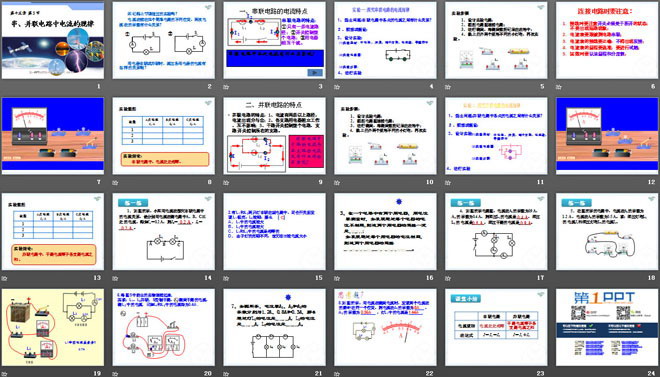 《串、并联电路的电流规律》电流和电路PPT课件3