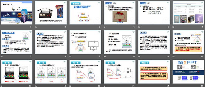 《电压》电压电阻PPT课件3