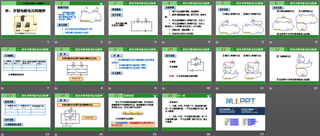 《串、并联电路电压的规律》电压电阻PPT课件3