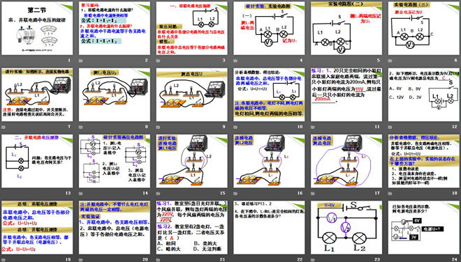 《串、并联电路电压的规律》电压电阻PPT课件5