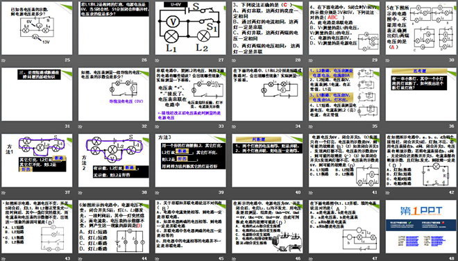 《串、并联电路电压的规律》电压电阻PPT课件5