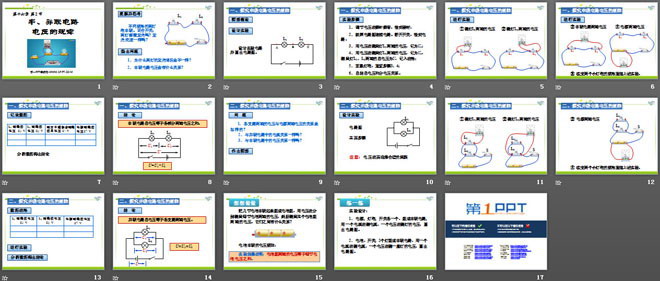 《串、并联电路电压的规律》电压电阻PPT课件6