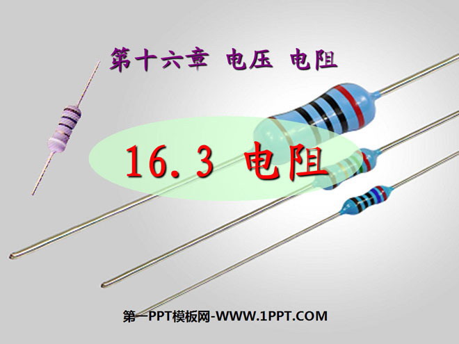 《电阻》电压电阻PPT课件4