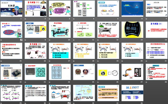 《变阻器》电压电阻PPT课件2