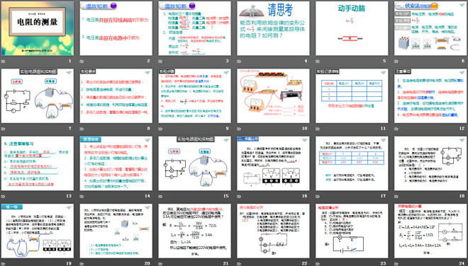 《电阻的测量》欧姆定律PPT课件3