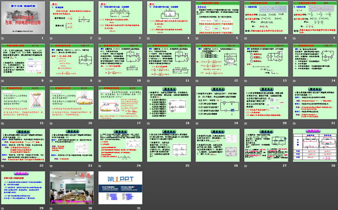 《欧姆定律在串、并联电路中的应用》欧姆定律PPT课件