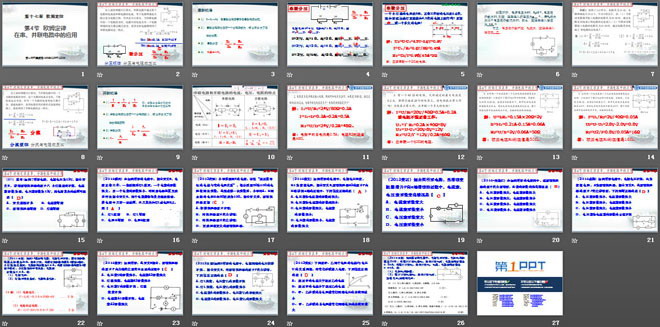 《欧姆定律在串、并联电路中的应用》欧姆定律PPT课件2
