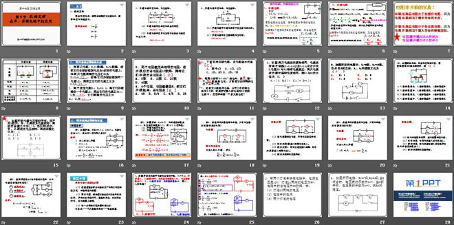 《欧姆定律在串、并联电路中的应用》欧姆定律PPT课件3