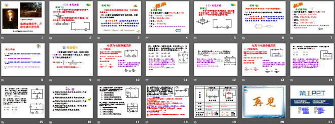 《欧姆定律在串、并联电路中的应用》欧姆定律PPT课件4