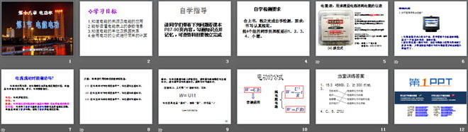 《电能电功》电功率PPT课件2