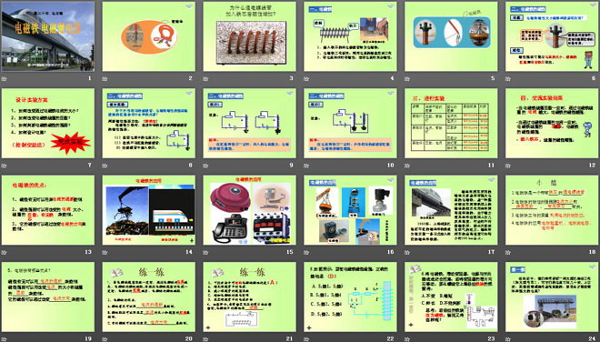 《电磁铁 电磁继电器》电与磁PPT课件5