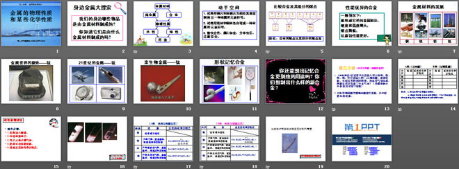 《金属的物理性质和某些化学性质》金属和金属材料PPT课件2