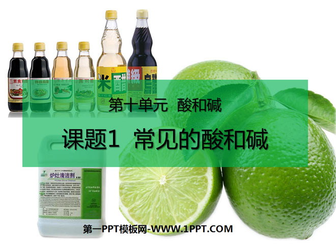 《常见的酸和碱》酸和碱PPT课件3