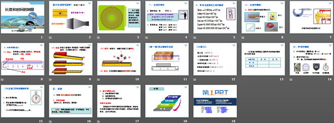 《长度和时间的测量》机械运动PPT课件