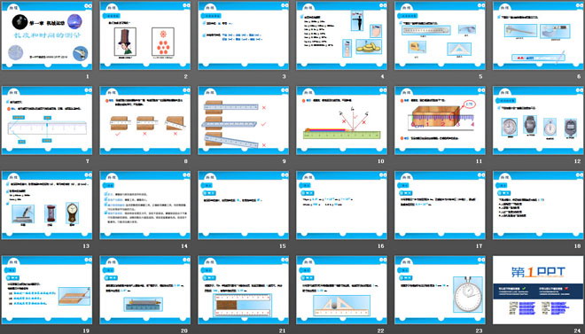 《长度和时间的测量》机械运动PPT课件2