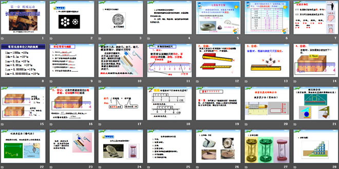 《长度和时间的测量》机械运动PPT课件4