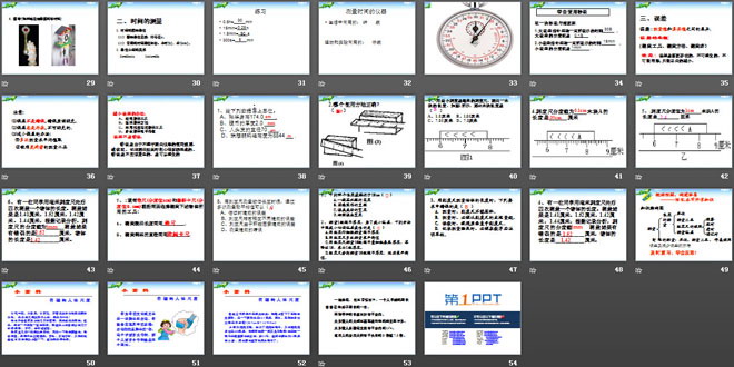 《长度和时间的测量》机械运动PPT课件4