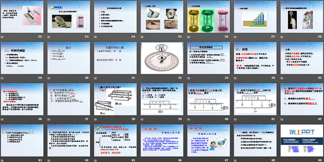 《长度和时间的测量》机械运动PPT课件6