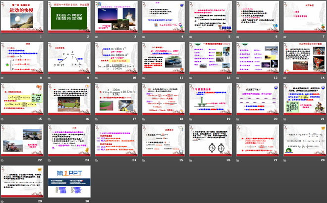 《运动的快慢》机械运动PPT课件3