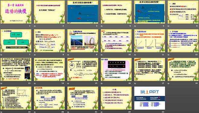 《运动的快慢》机械运动PPT课件4