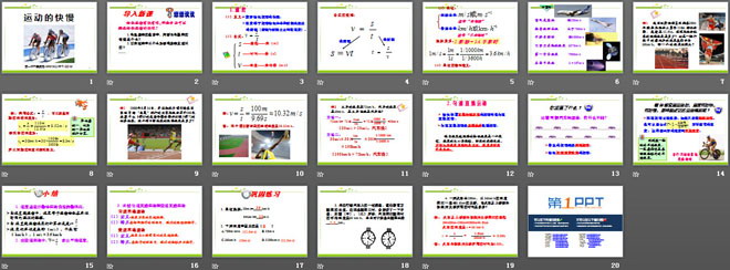 《运动的快慢》机械运动PPT课件5