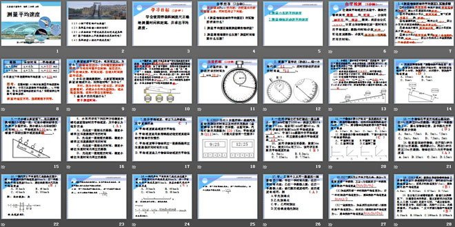 《测量平均速度》机械运动PPT课件