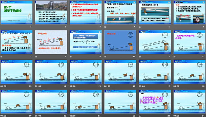 《测量平均速度》机械运动PPT课件2