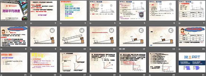 《测量平均速度》机械运动PPT课件5