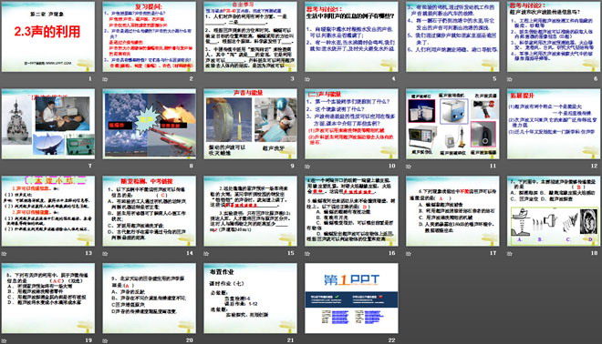 《声的利用》声现象PPT课件3