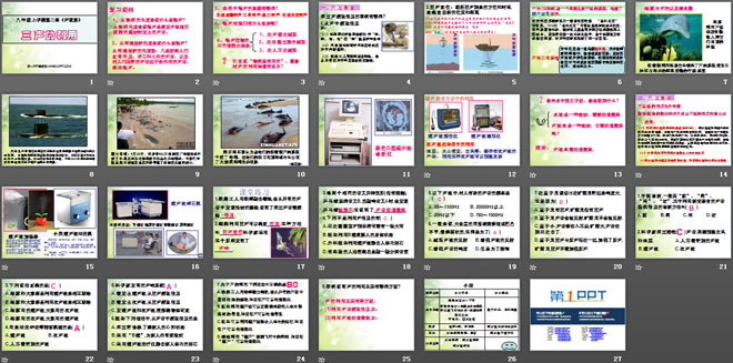 《声的利用》声现象PPT课件5