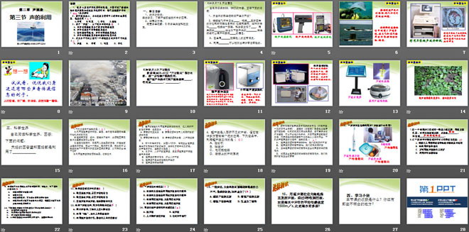 《声的利用》声现象PPT课件6