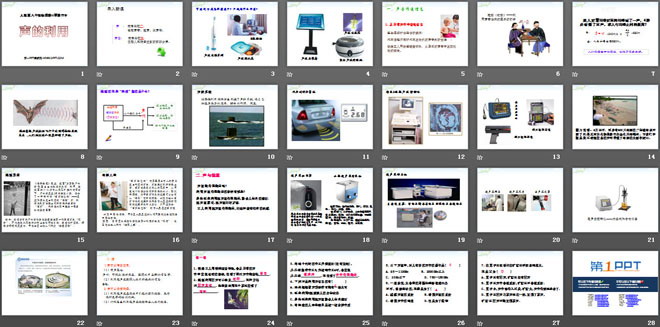 《声的利用》声现象PPT课件8