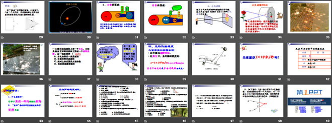 《光的直线传播》光现象PPT课件5