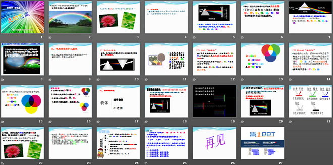 《光的色散》光现象PPT课件3